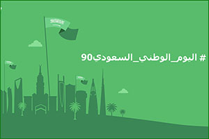 Twitter Celebrates 90 Years of Saudi Arabian Heritage on #SaudiNationalDay
