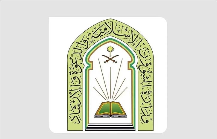 Guide for 45th King Abdulaziz Quran Competition Issued