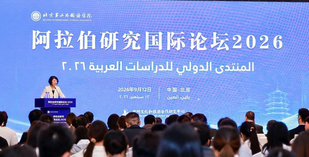 China Hosts 15th International Forum for Arab Studies